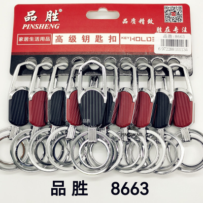 Key Chain Car Key Ring Key Chain Gift Die-Casting Boutique Buckle Pinsheng 8663 Hot Sale Super Large Supply