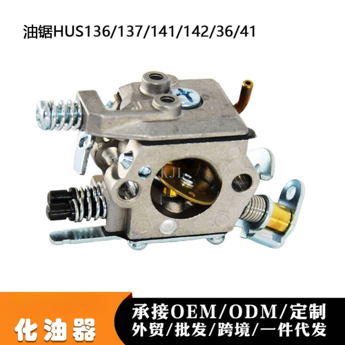园林机械化油器 适用于 富士华 Husqvarna 136 141 137 142 36 41