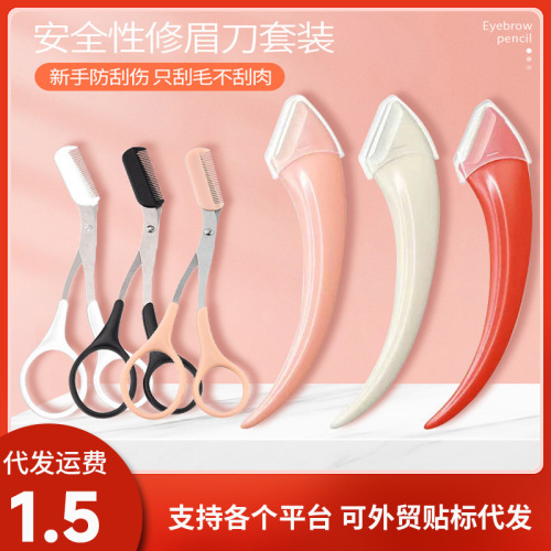 跨境代发初学者安全型月牙修眉刀微距手动脱刮毛专用刮眉刀片批发