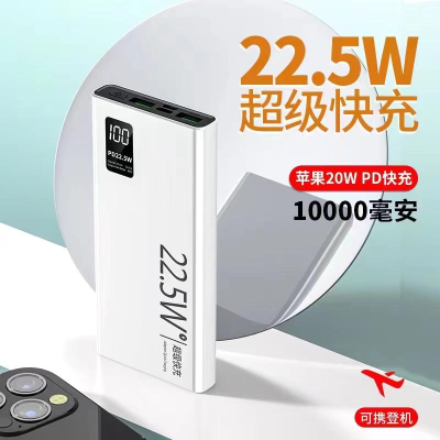22.5W Super Two-Way Fast Charge Power Bank Large Capacity Full Creative Portable Ultra-Thin Portable Power Source