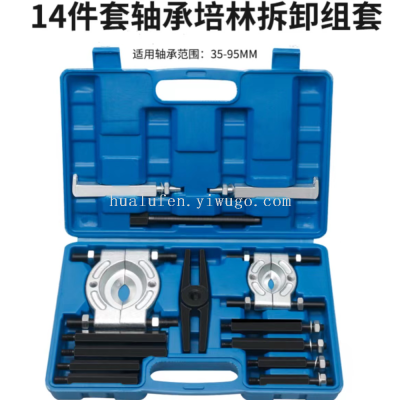 Engine Double Disc Bearing Dismantlement Tool