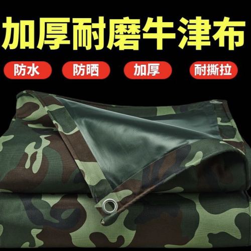 迷彩篷布布防雨布防水防晒篷布户外遮阳防晒耐磨刀刮布帆布