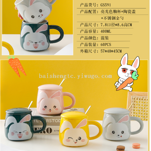 创意陶瓷杯  浮雕兔子杯