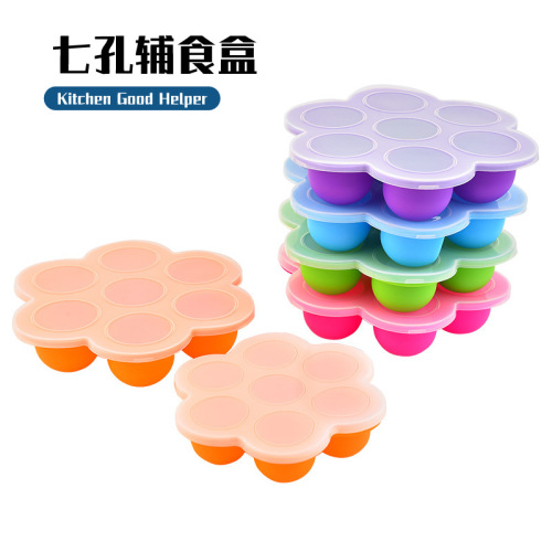 七孔130g硅胶辅食盒婴保鲜盒储存密封盒硅胶7孔冰格带盖模具200g