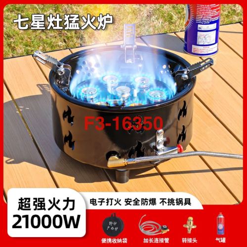 newly upgraded seven-core fierce fire stove portable gas stove outdoor gas stove