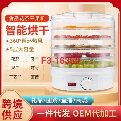 水果干果机 食品烘干机 蔬菜水果 宠物零食脱水风干机
