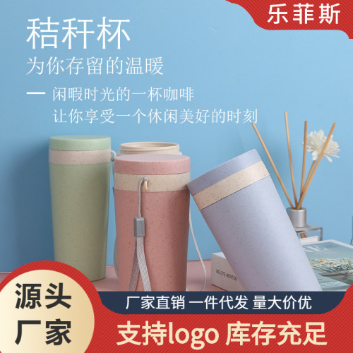 小麦秸秆水杯 学生创意便携随带水杯 厂家直销礼品可印logo
