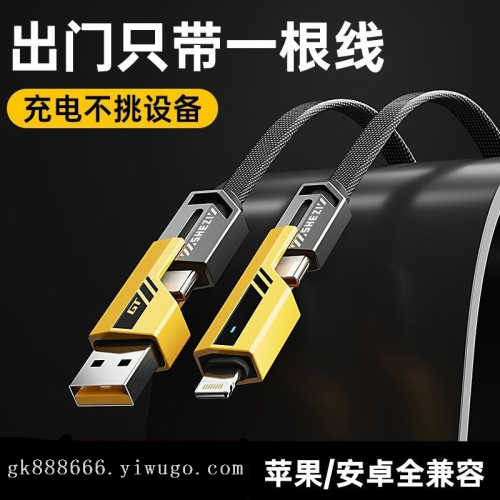 机甲手机数据线四合一超级快充PD27W充电双type-c快充手机充电线