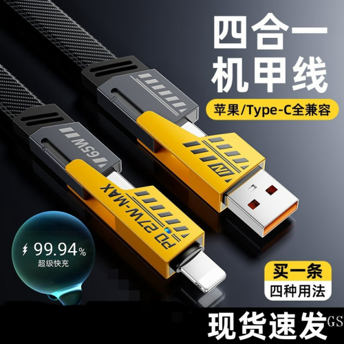 65W四合一适用苹果华为小米pd超级快充手机数据线二拖二 充电线