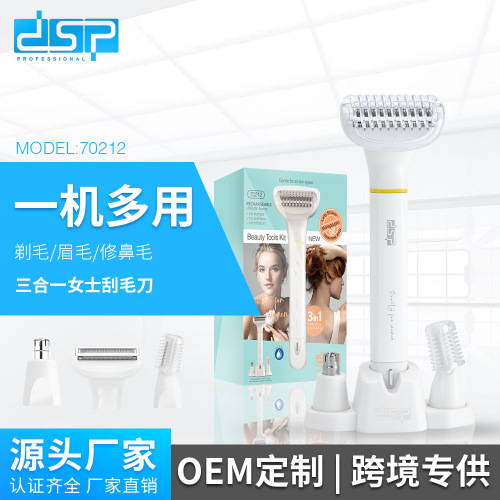 DSP丹松 电动女士脱毛器腋毛腿毛私处脱毛仪三合一磨脚器美体套装