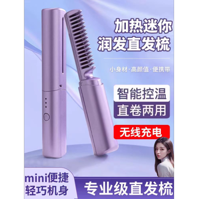 Mini Straight Comb Portable Splint for Curling Or Straightening Long-Lasting Negative Ion Does Not Hurt Hair