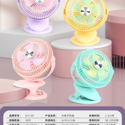 "Product Number" 677-30 "Product Name" Big Clip Fan "Product Packaging" Color Box