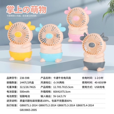 "Product Number" 238-59b "Product Name" Cartoon Cow Rechargeable Fan (4 Colors)