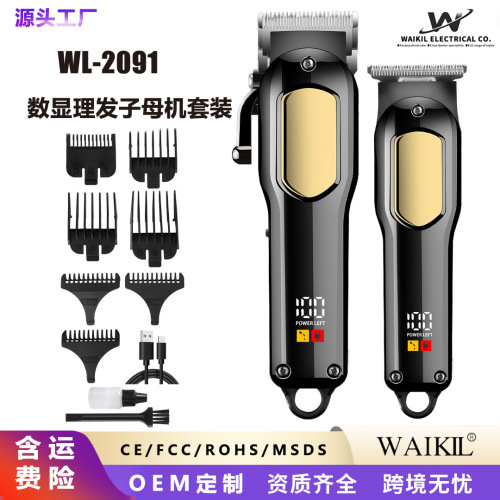 专业美发剪发器电推子数显电动理发器雕刻剪家用剃头器厂家