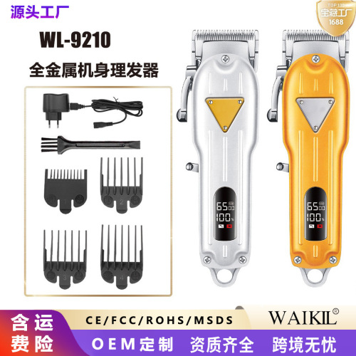 全金属电推剪液晶数显男士理发器发廊强劲动力雕刻油头电推子