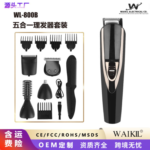 新款多功能理发器充电家用五合一全身水洗理发剃须鼻毛剪套装