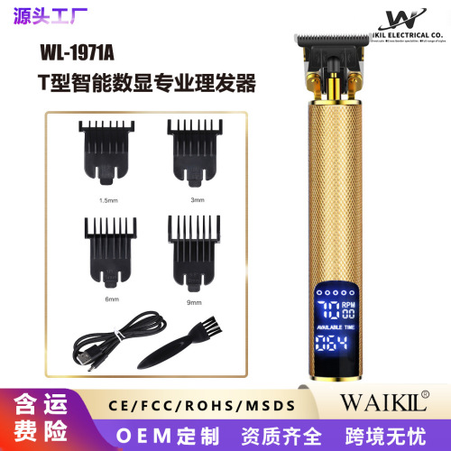 电推剪雕刻油头推子充电数显剃头发光头神器雕刻陶瓷刀理发器