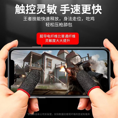 Popular Game Finger Stall Ultra-Thin Mobile Game Anti-Skid Sweat-Proof E-Sports Finger Stall King Decent Device Eating Chicken Finger Stall。