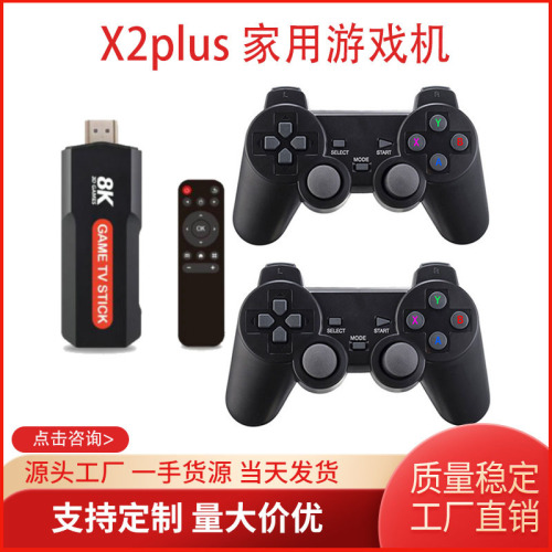 跨境X2plus双系统电视游戏机游戏盒子双打复古游戏街机家用游戏机