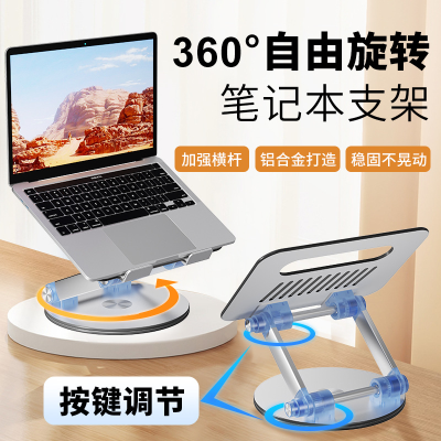 New 360 ° Rotating Foldable Aluminum Alloy Computer Bracket Push-Button Adjustable Notebook Tablet Cooling Support