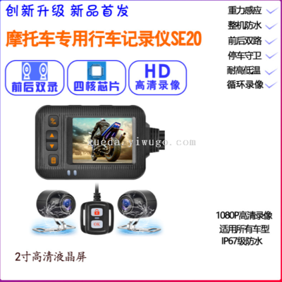 New 2-Inch Motorcycle Driving Recorder 1080P Whole Machine Waterproof Front and Rear Dual Camera with Wire Control
