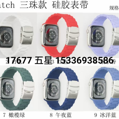 Suitable for Apple Generation Se Sports Watch Band Silicone Folding Metal Buckle Model Three Beads