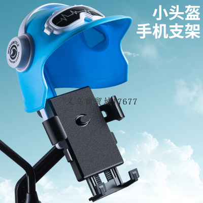 Small Helmet Motorcycle Mobile Phone Bracket Electric Car Bicycle Waterproof Visor Navigation Phone Holder