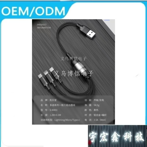 机乐堂S-M401三合一组合数据线安卓type-c适用苹果延长链接数据线
