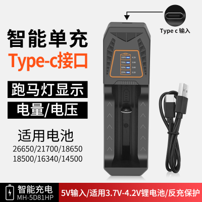 18650 Charger USB Single Sink 3.7V Lithium Battery 26650 Lithium Battery Type-c Single Charge Battery Charger