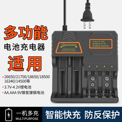 18650 Lithium Battery 26650 Charger Multifunctional Fixed Charger 3.7v4.2V Lithium Battery Charger AA,AAA Charger