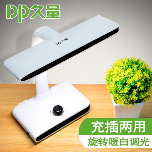 明盛DP久量663充电插电白光暖光护眼台灯学生学习书灯宿舍台灯
