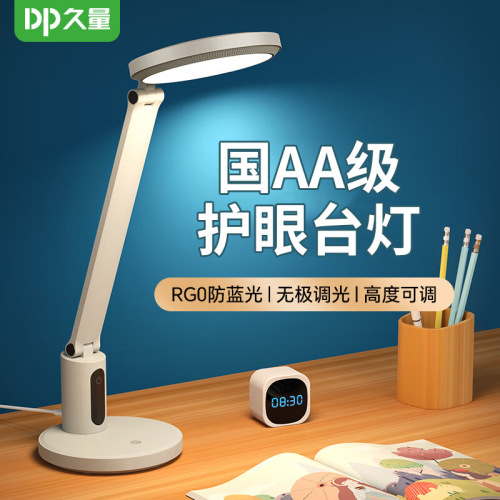 明盛久量护眼台灯学习近视国aa级学生儿童书桌作业写字阅读灯