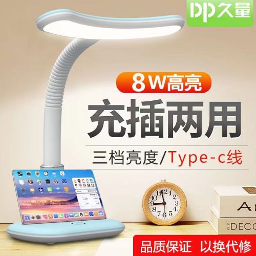 明盛DP久量护眼台灯学习灯充插两用学生床头宿舍阅读家用台灯批发