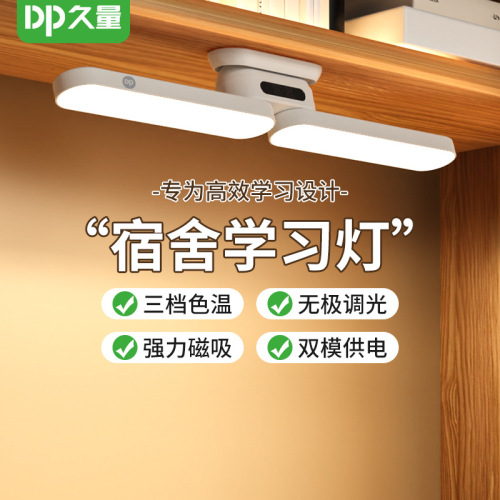 明盛久量护眼台灯充电宿舍折吸灯可折叠大学生寝室护眼学习阅读灯