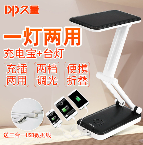 明盛DP久量led充电折叠台灯护眼学生学习阅读宿舍小台灯批发