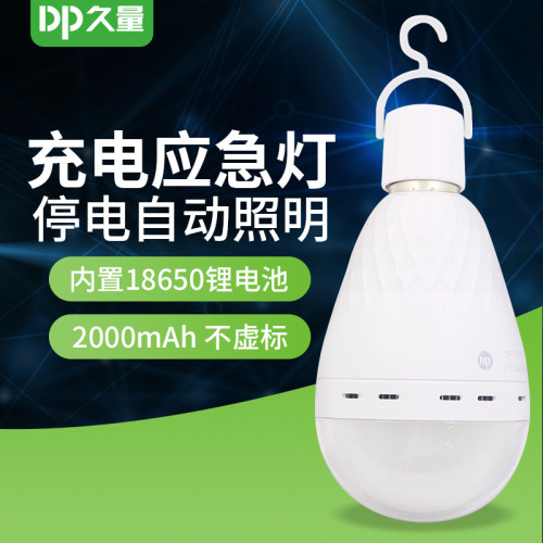 明盛DP久量led球泡灯节能e27充电家用高亮多功能户外照明灯泡批发