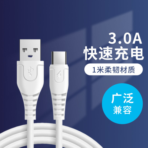 3A数据线 TYPE-C手机充电线适用于安卓手机充电PVC快充数据线