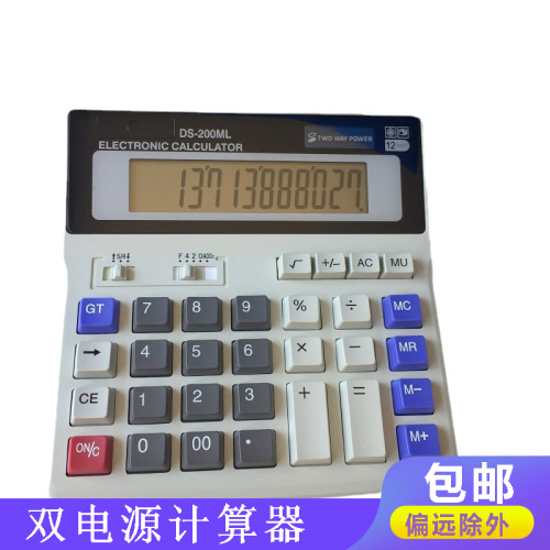 计算器DS-200ML12位型计算机电子电池两用桌面办公会计算器