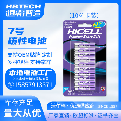 Factory Direct Sale HICELL R03P AAA Carbon Battery 10 Pcs Blister Card European Standard Premium Heavy Duty Battery 1.5V