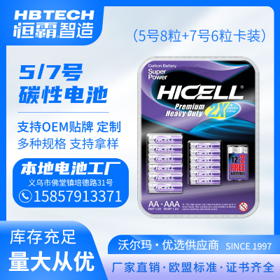 Hicell No. 5 AA8 plus No. 7 AA6 Double Bubble Shell Card for Export to EU Standard Factory Direct Sales