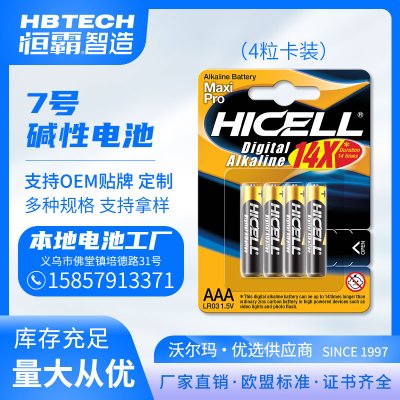 Factory Direct Sale HICELL LR03 AAA Alkaline Battery 4Pcs Blister Card European Standard High Energy Battery 1.5V