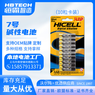 Factory Direct Sale HICELL LR03 AAA Alkaline Battery 10Pcs Blister Card European Standard High Energy Battery 1.5V