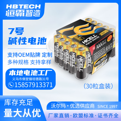 Factory Direct Sale HICELL LR03 AAA Alkaline Battery Plastic Box 30Package European Standard High Energy Battery 1.5V