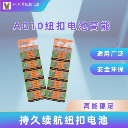 AG10号 纽扣电池
