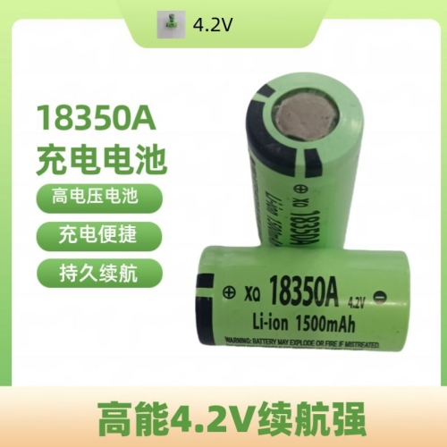 18350A充电电池