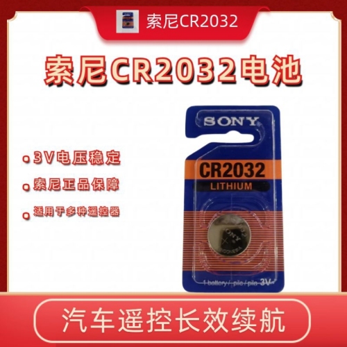 索尼CR2032