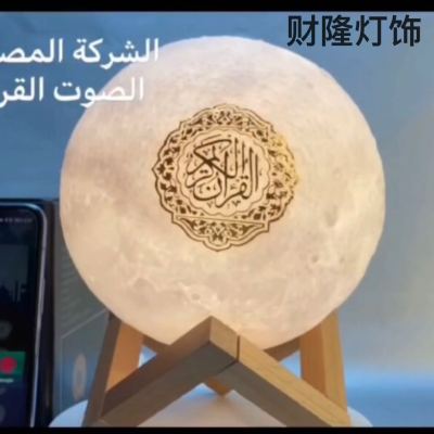 Muslim Quran Moon Light with Remote Control