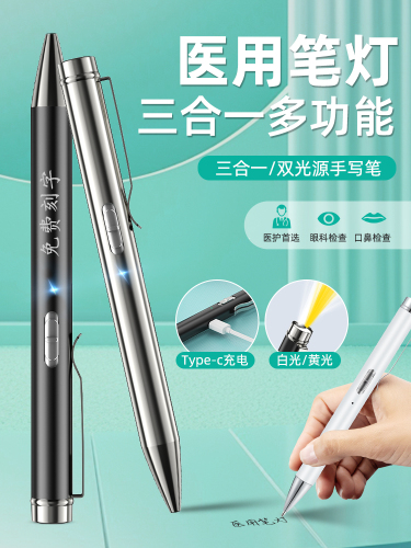 充电黄白双光源笔灯医护瞳孔笔眼科耳鼻喉晨检医学生专用处方笔