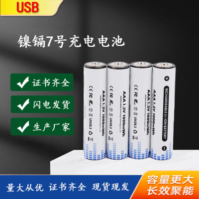 No. 5 No. 7 Rechargeable Battery Usb Fast Charge 1.2V Lithium Battery Children Remote Control Lithium Battery