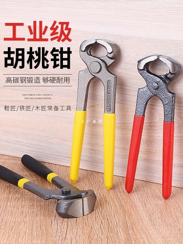 胡桃钳胡桃钳子拔钉起钉补胎顶切钳拔钉钳拔钉器拔钉子鞋钉修鞋钳